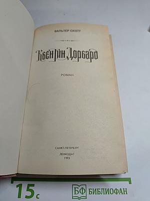 Квентин Дорвард