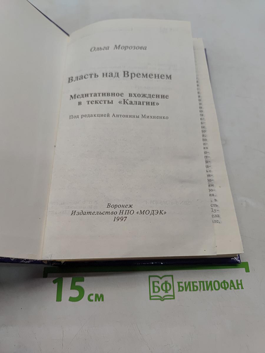 Власть над временем. Медитативное вхождение в тексты «Калагии»