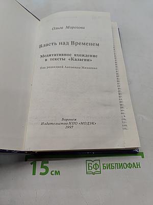 Власть над временем. Медитативное вхождение в тексты «Калагии»