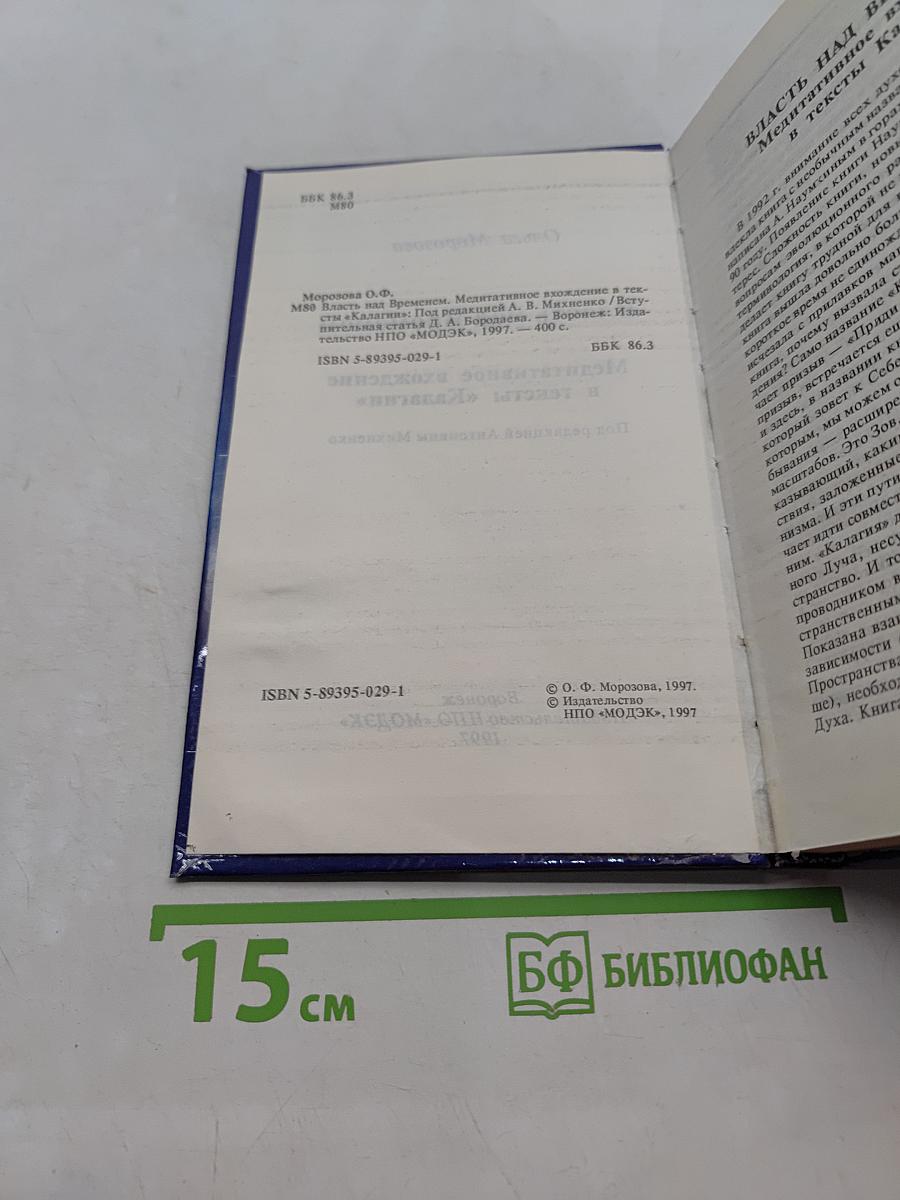 Власть над временем. Медитативное вхождение в тексты «Калагии»