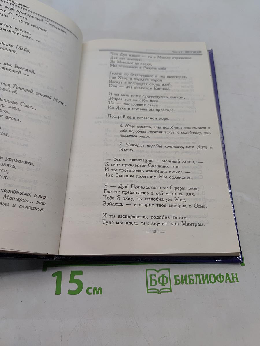 Власть над временем. Медитативное вхождение в тексты «Калагии»