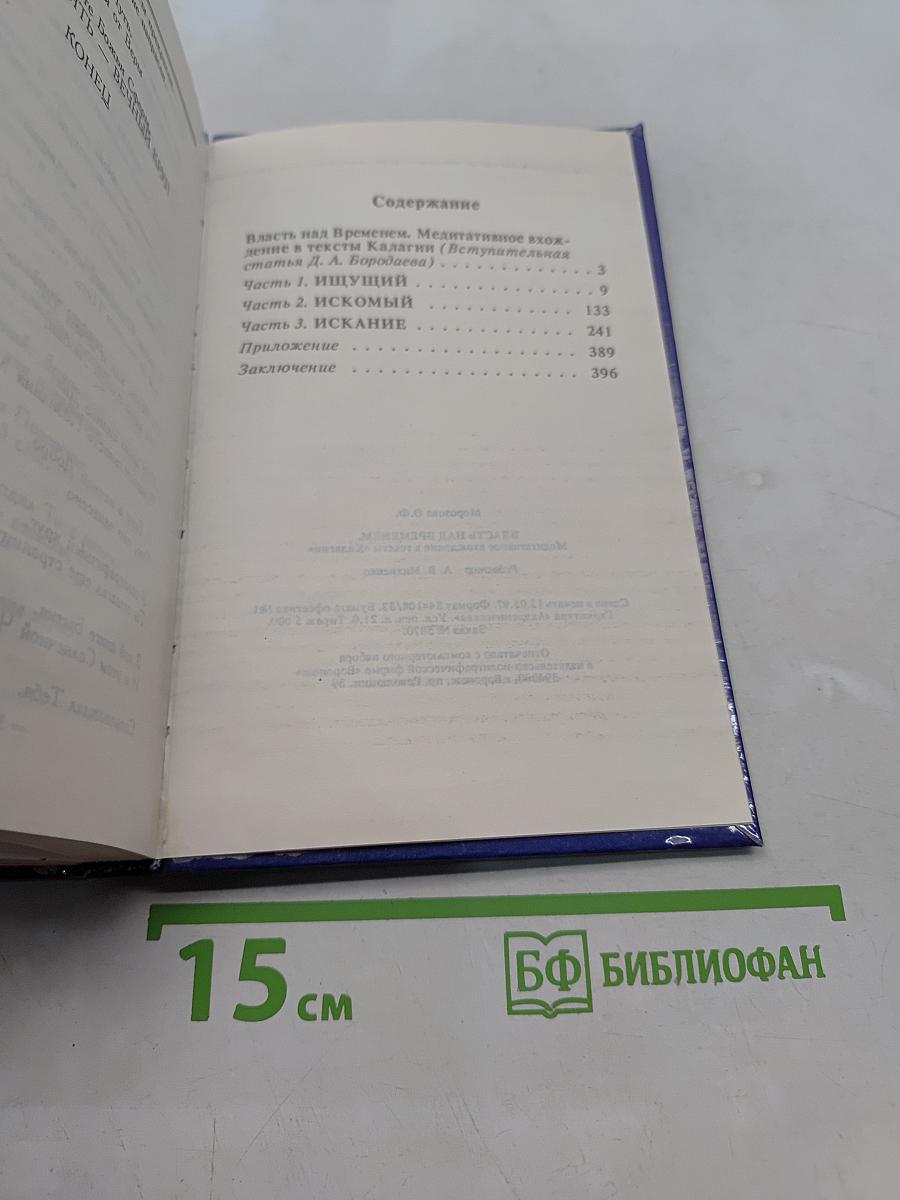 Власть над временем. Медитативное вхождение в тексты «Калагии»