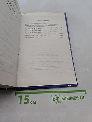 Власть над временем. Медитативное вхождение в тексты «Калагии»