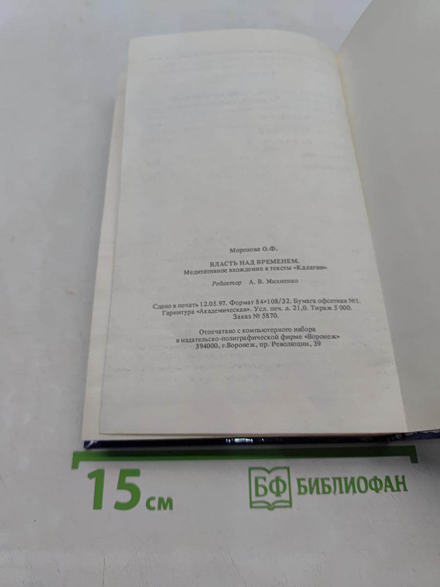 Власть над временем. Медитативное вхождение в тексты «Калагии»