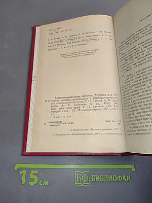 Машиностроительное черчение