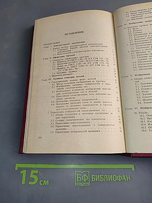 Машиностроительное черчение