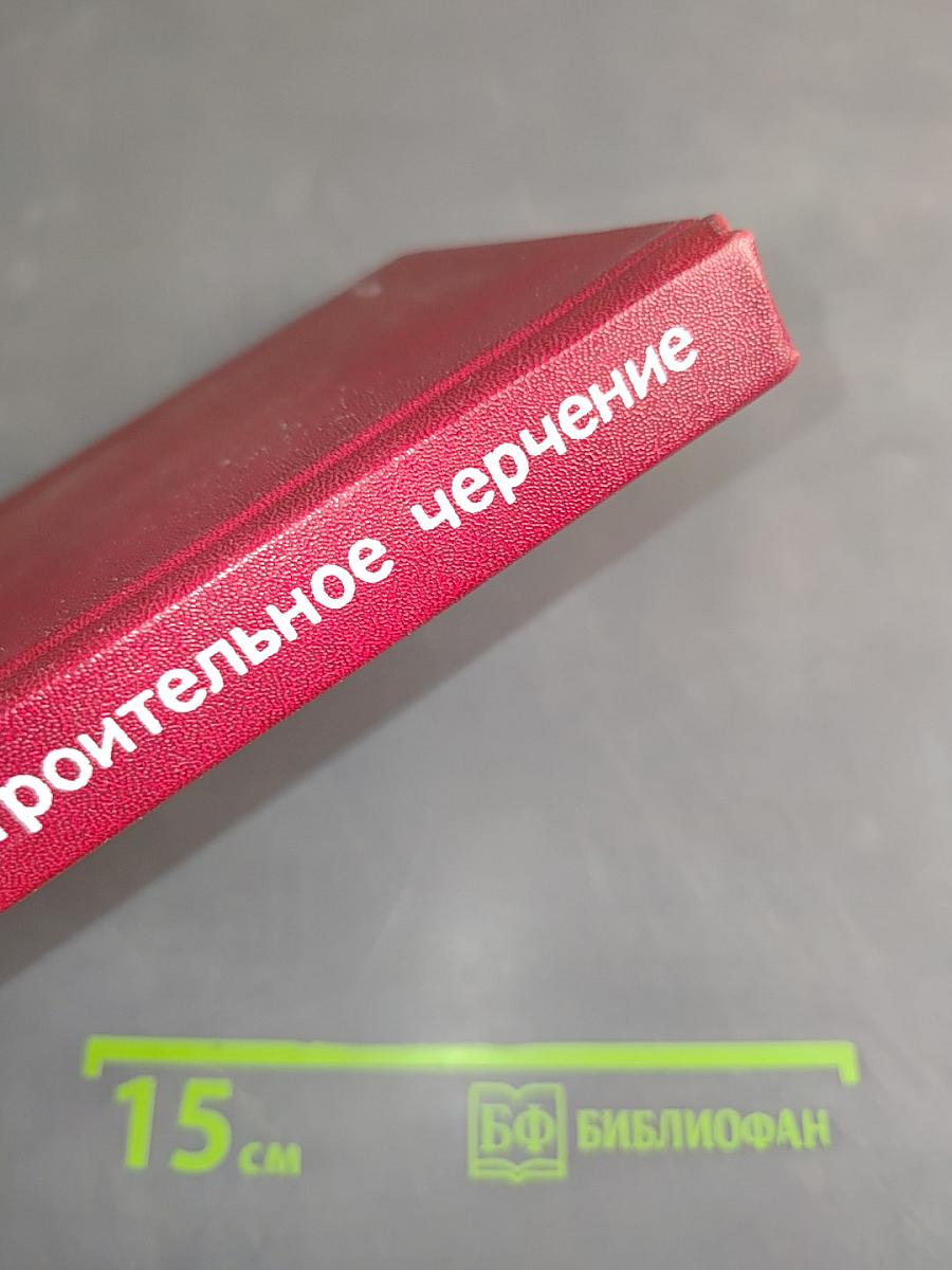 Машиностроительное черчение