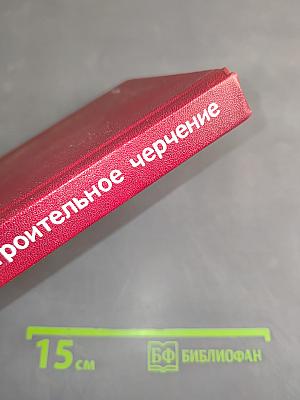 Машиностроительное черчение