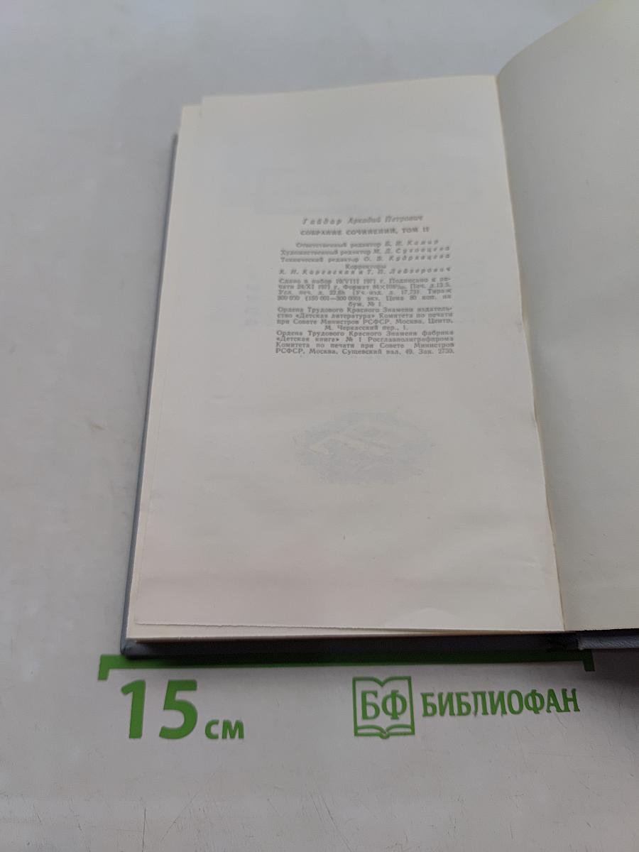 Собрание сочинений. Том второй