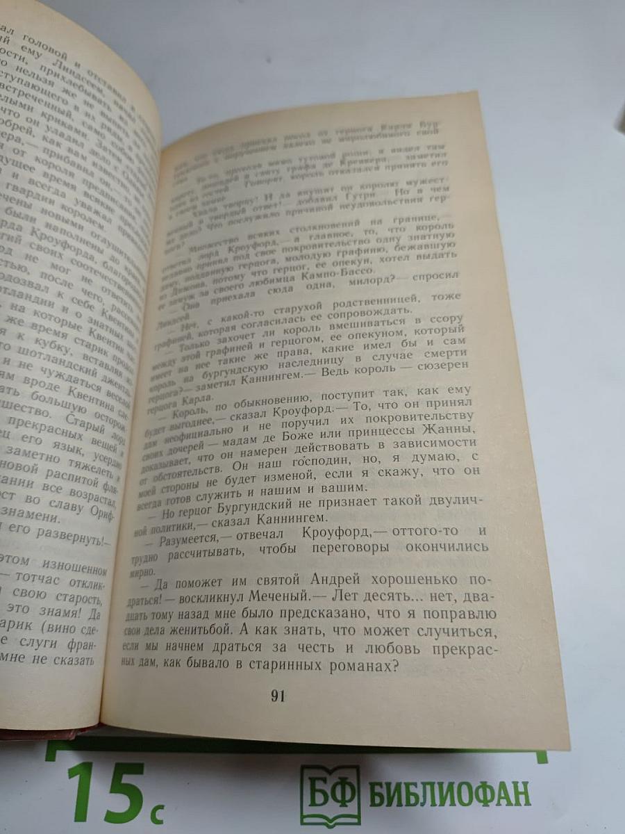 Квентин Дорвард