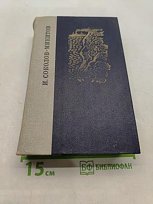 Избранные произведения