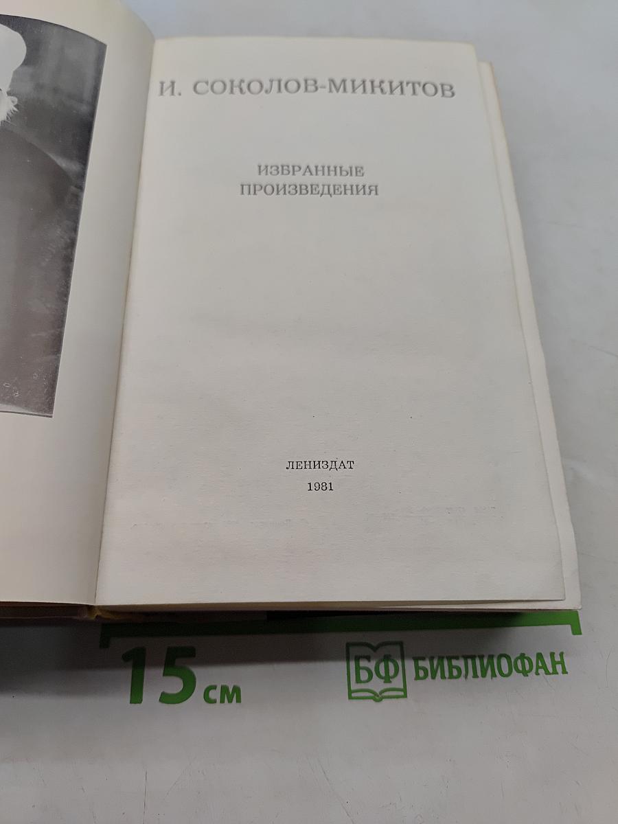 Избранные произведения
