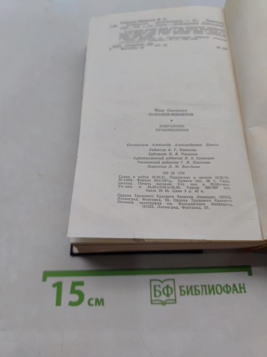 Избранные произведения