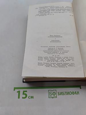Избранные произведения