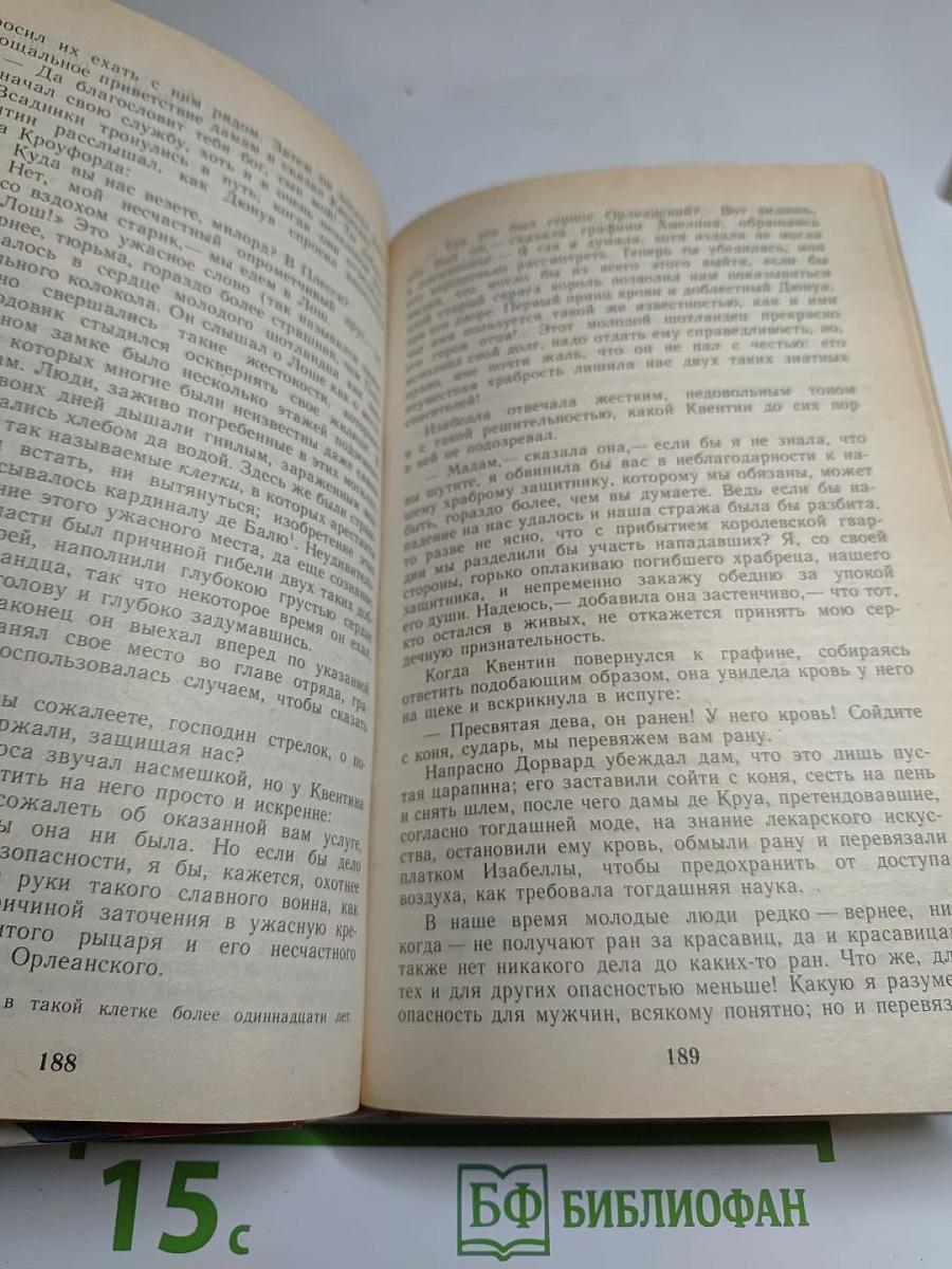 Квентин Дорвард