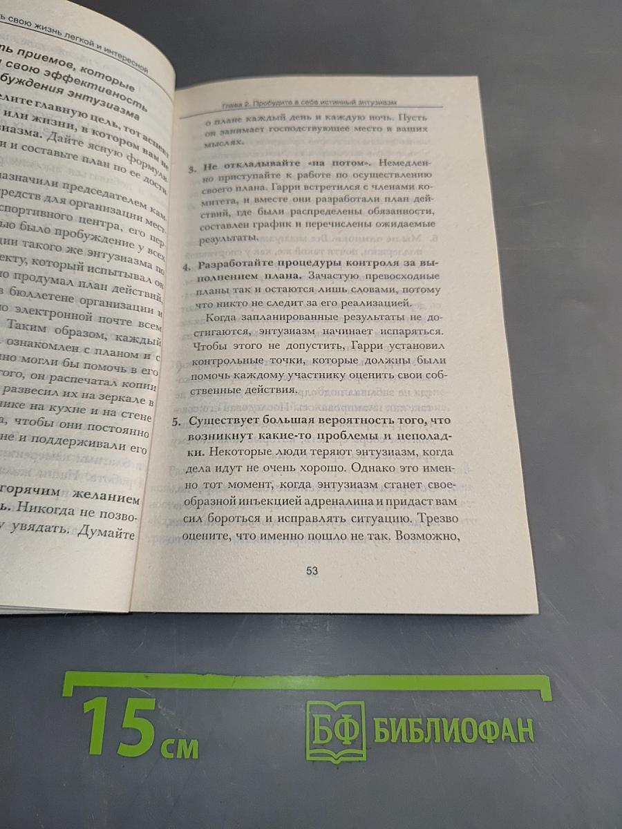 Как сделать свою жизнь легкой и интересной