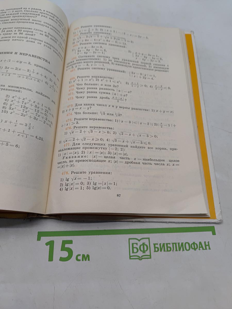 Математическая шкатулка