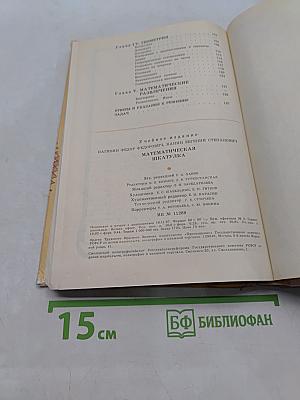 Математическая шкатулка