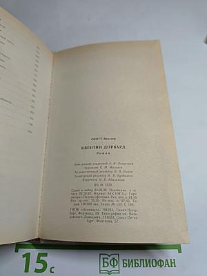 Квентин Дорвард