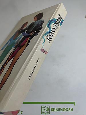 Квентин Дорвард