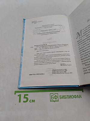 Мои посмертные приключения