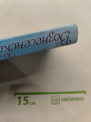 Мои посмертные приключения