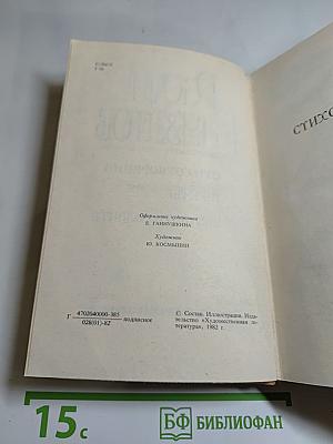 Собрание сочинений. Том пятый: Стихотворения. Поэмы. Верность таланту