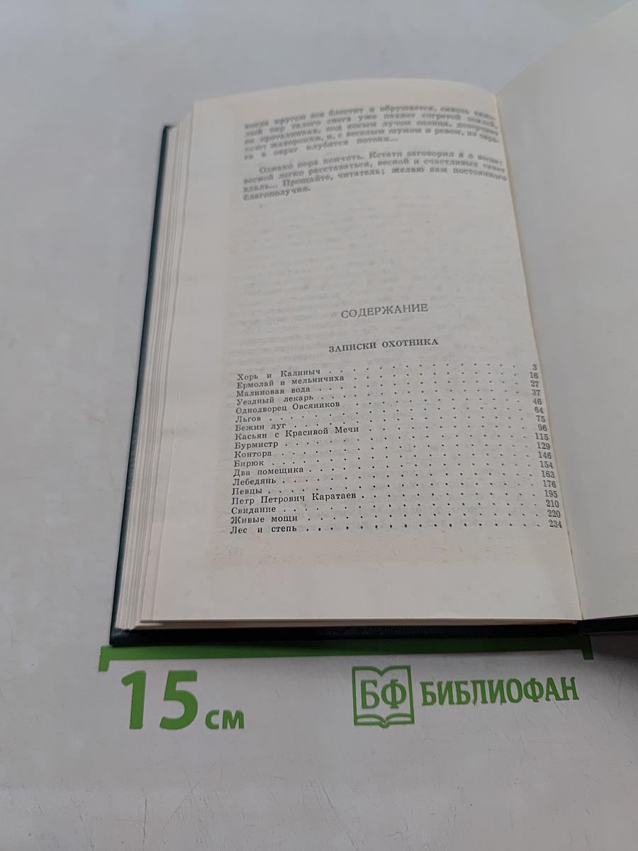 Записки охотника