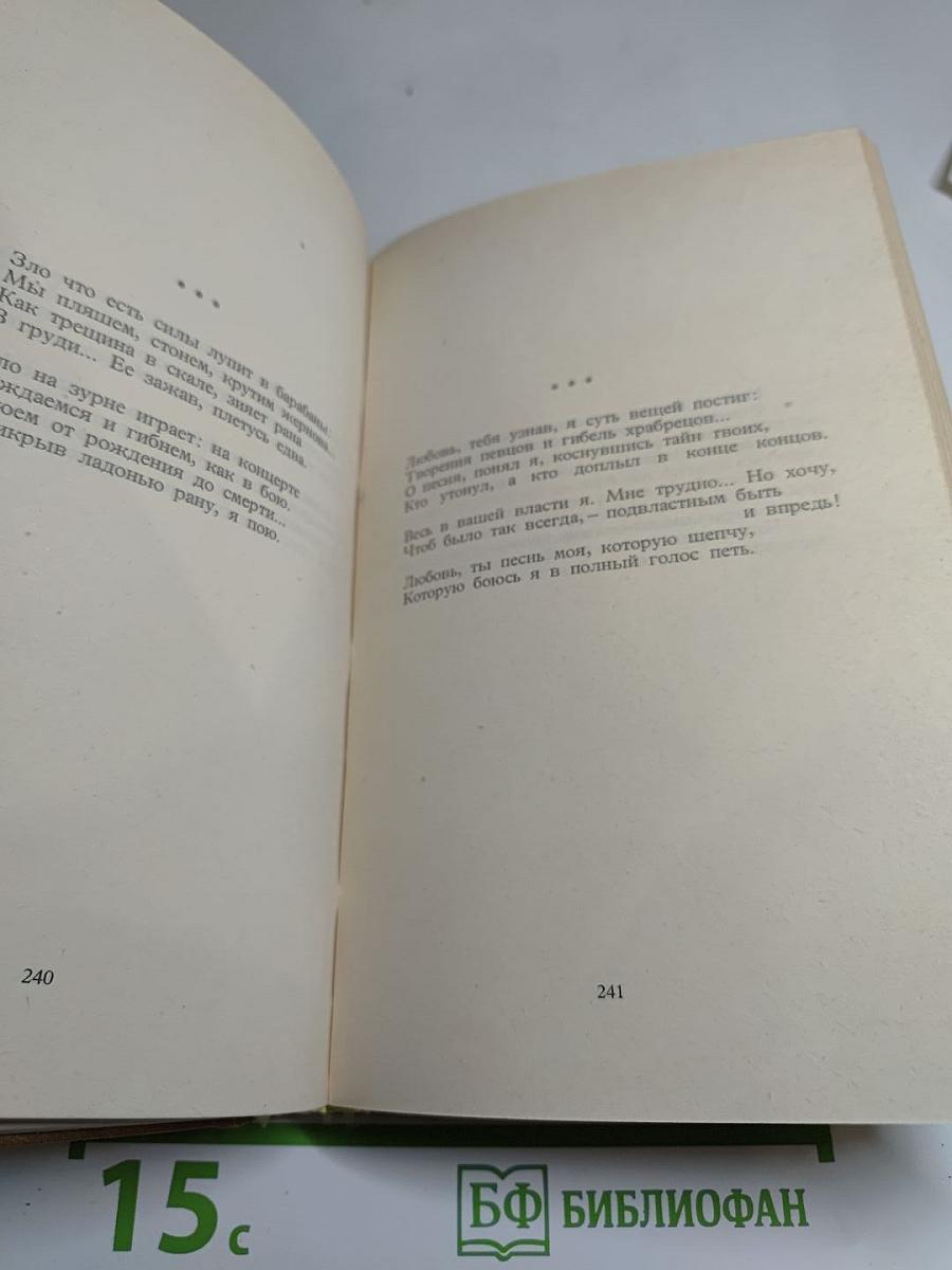 Собрание сочинений. Том пятый: Стихотворения. Поэмы. Верность таланту