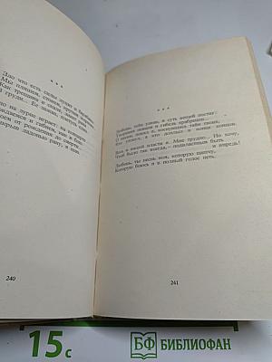Собрание сочинений. Том пятый: Стихотворения. Поэмы. Верность таланту