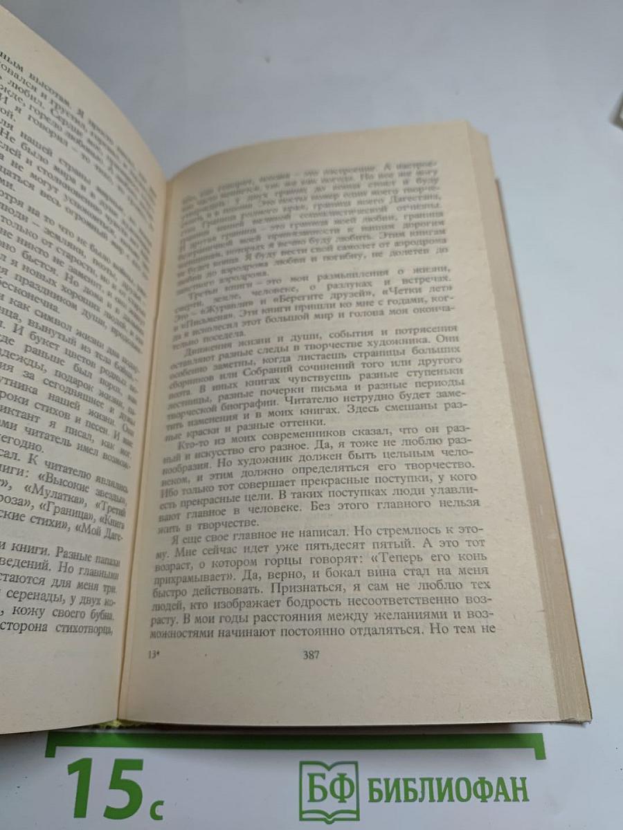 Собрание сочинений. Том пятый: Стихотворения. Поэмы. Верность таланту