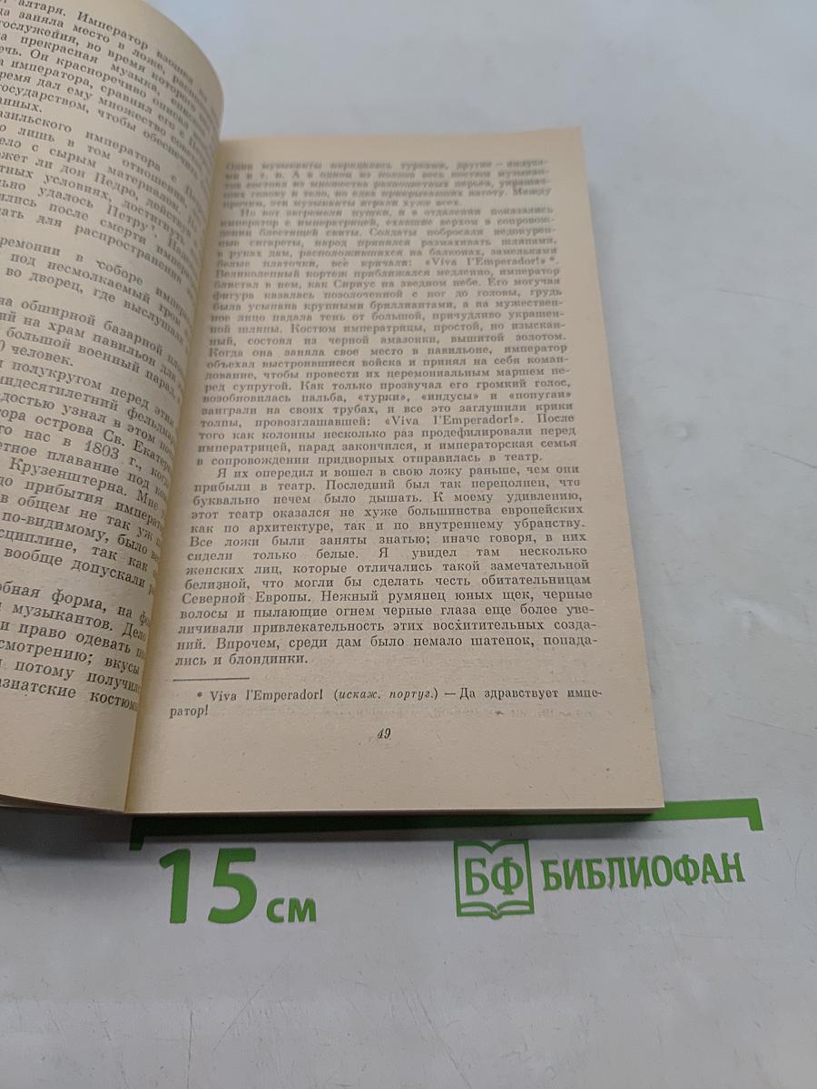 Новое путешествие вокруг света в 1823-1826 гг.