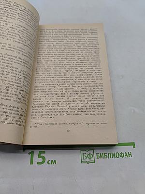 Новое путешествие вокруг света в 1823-1826 гг.
