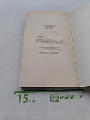 Новое путешествие вокруг света в 1823-1826 гг.