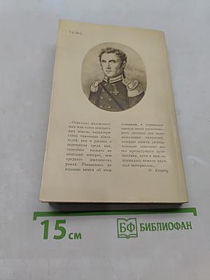 Новое путешествие вокруг света в 1823-1826 гг.