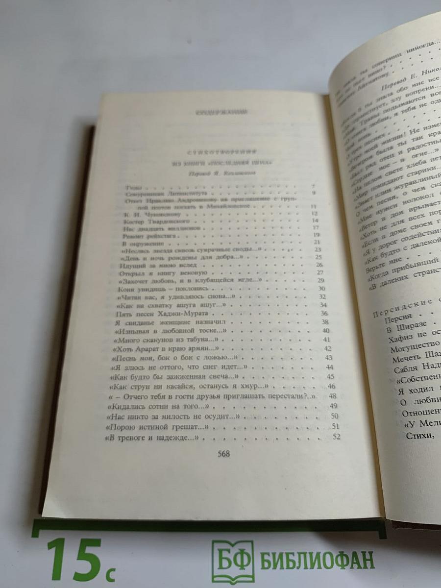 Собрание сочинений. Том пятый: Стихотворения. Поэмы. Верность таланту