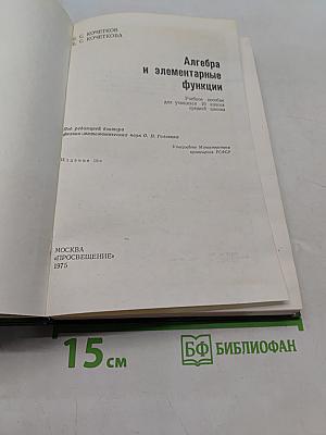 Алгебра и элементарные функции. Часть 2. Учебное пособие для учащихся 10 класса средней школы