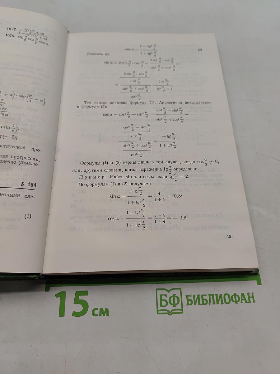 Алгебра и элементарные функции. Часть 2. Учебное пособие для учащихся 10 класса средней школы