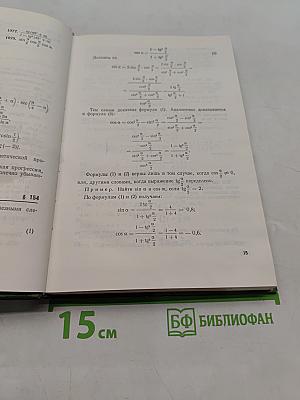 Алгебра и элементарные функции. Часть 2. Учебное пособие для учащихся 10 класса средней школы