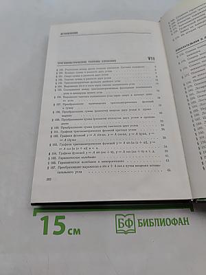 Алгебра и элементарные функции. Часть 2. Учебное пособие для учащихся 10 класса средней школы