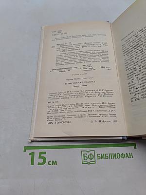 Техническая механика. Детали машин