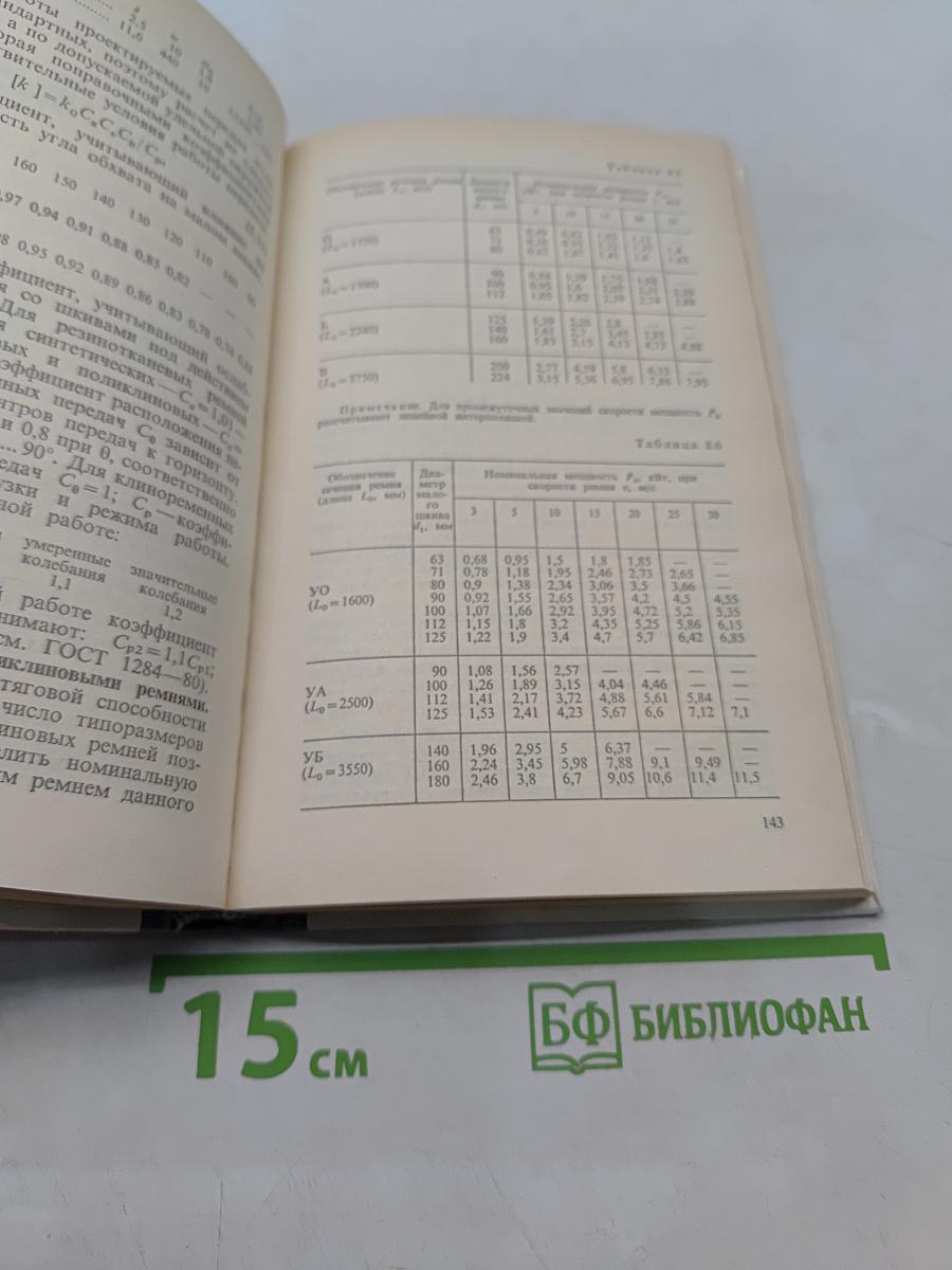 Техническая механика. Детали машин