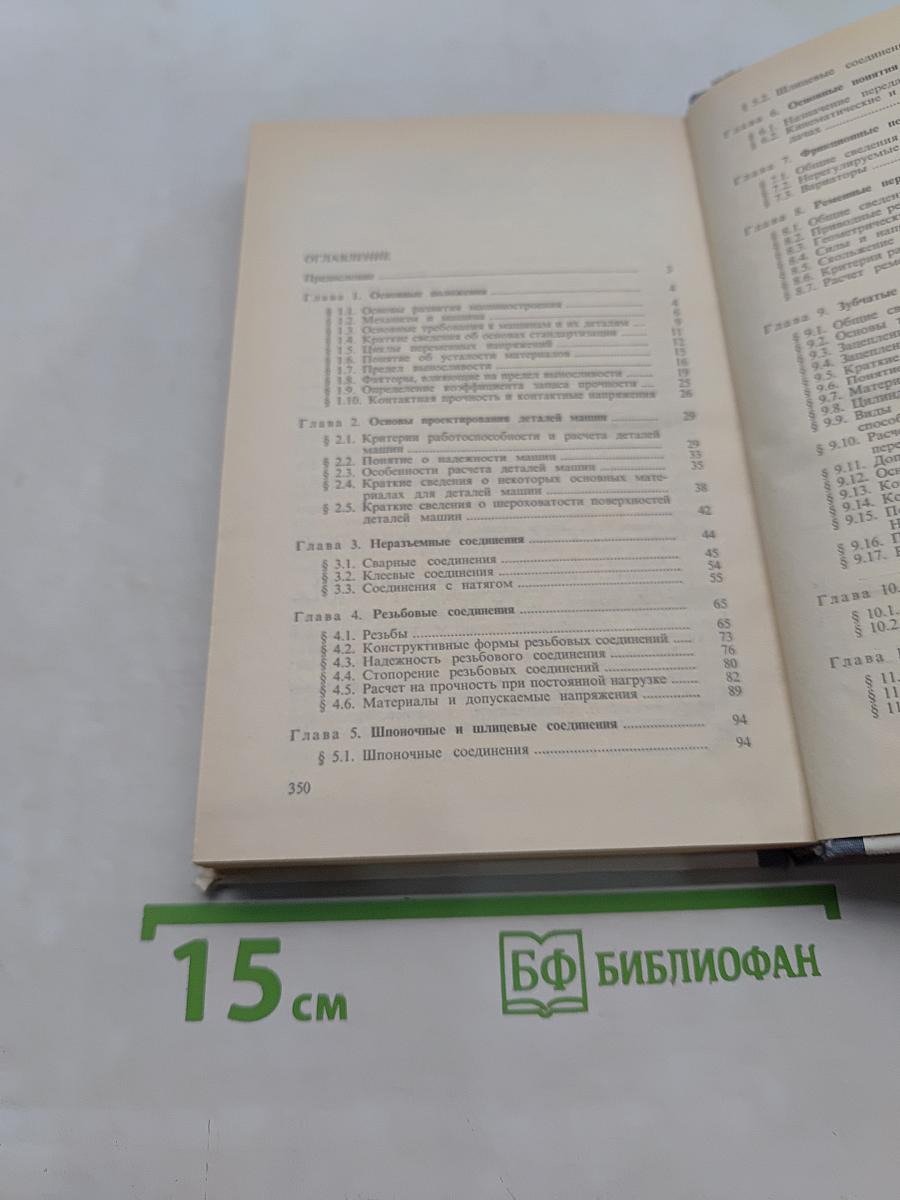 Техническая механика. Детали машин