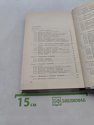 Техническая механика. Детали машин
