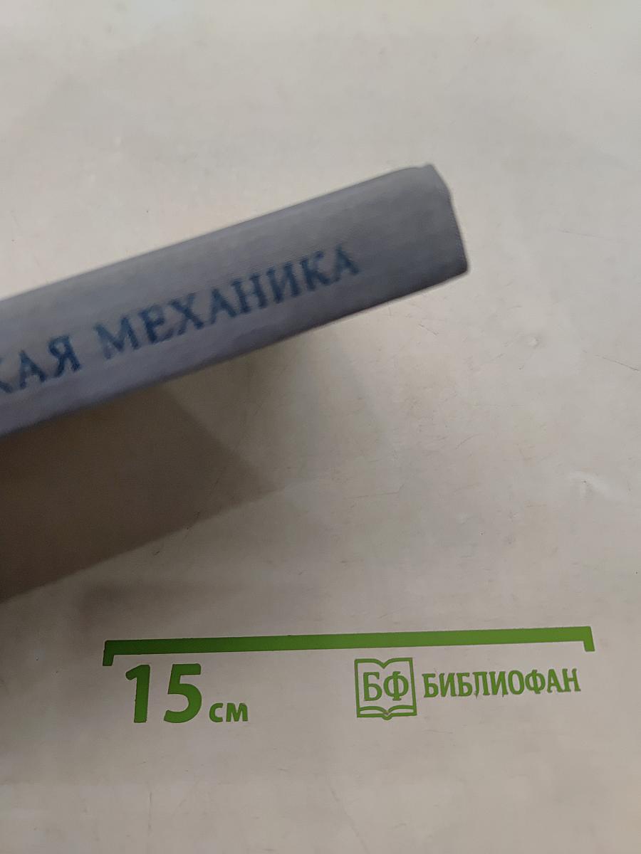 Техническая механика. Детали машин