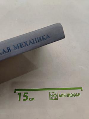 Техническая механика. Детали машин