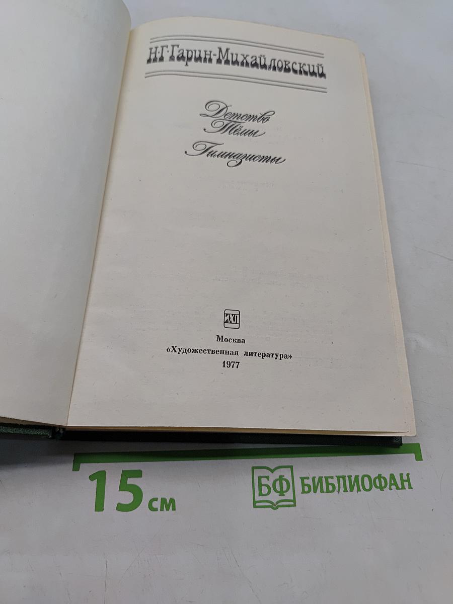 Детство. Отрыв. Гимназисты