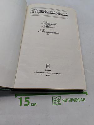 Детство. Отрыв. Гимназисты