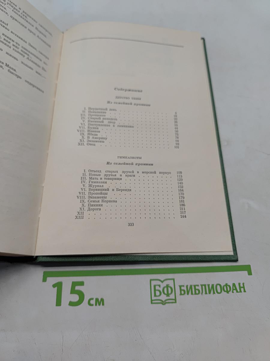 Детство. Отрыв. Гимназисты