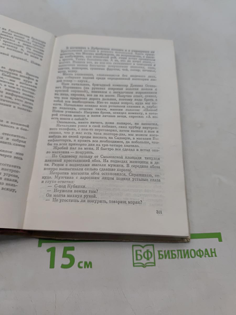 Севастопольская хроника